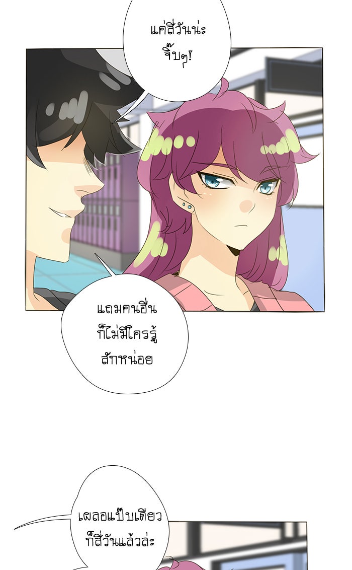 โรงเรียนเหนือมนุษย์ - หน้า 28