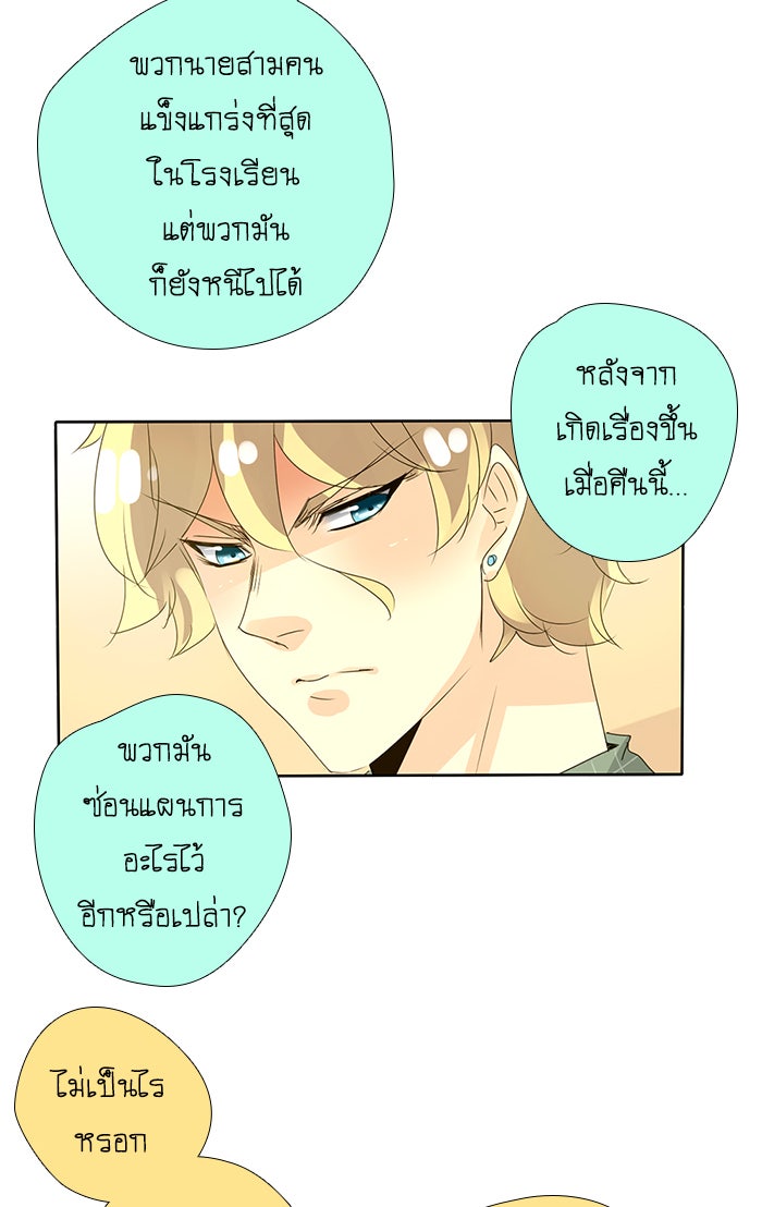 โรงเรียนเหนือมนุษย์ - หน้า 37