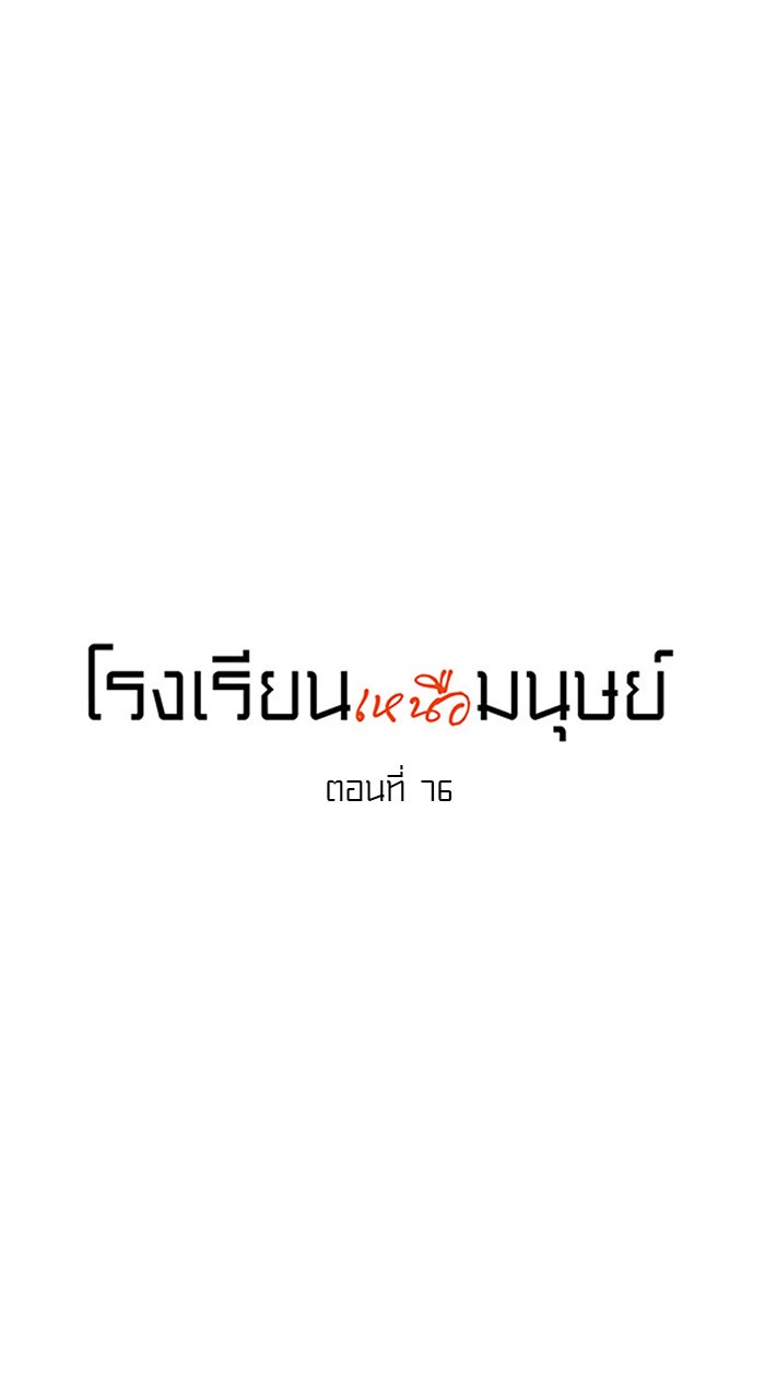 โรงเรียนเหนือมนุษย์ - หน้า 4