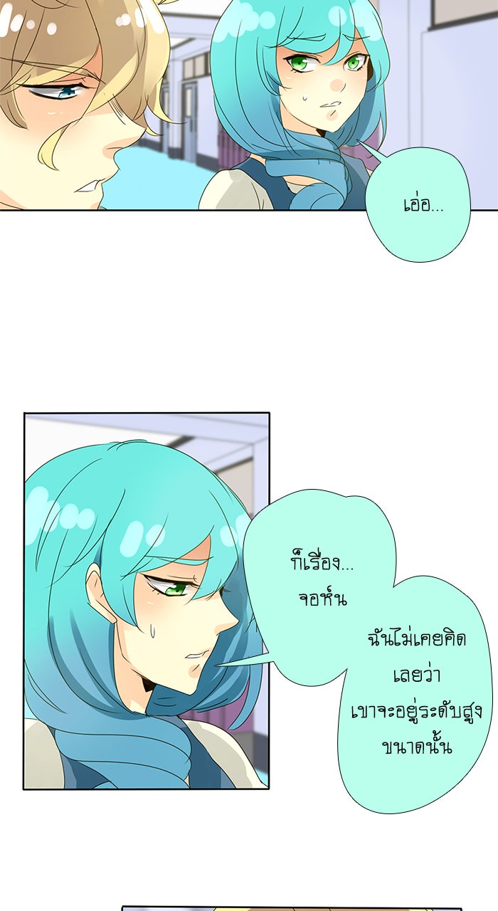 โรงเรียนเหนือมนุษย์ - หน้า 41