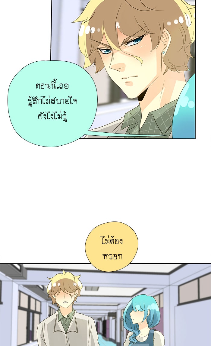 โรงเรียนเหนือมนุษย์ - หน้า 42
