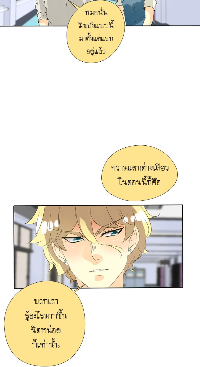 โรงเรียนเหนือมนุษย์ - หน้า 43