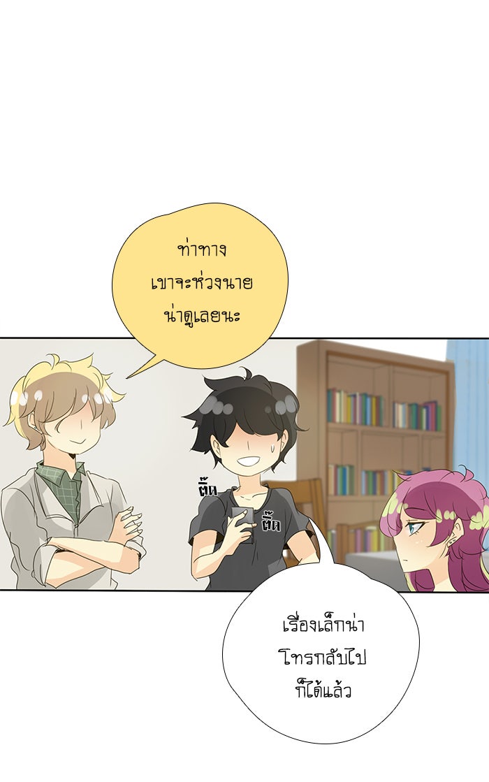 โรงเรียนเหนือมนุษย์ - หน้า 5