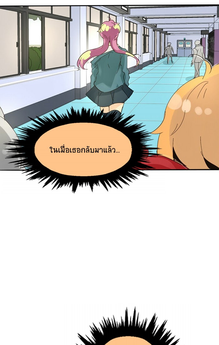 โรงเรียนเหนือมนุษย์ - หน้า 19