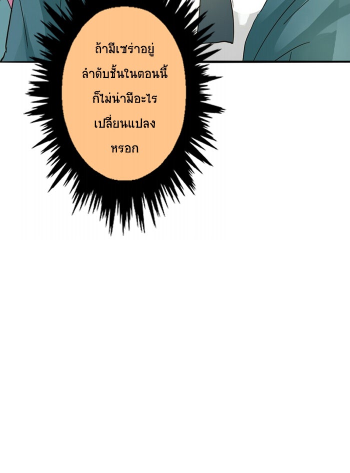 โรงเรียนเหนือมนุษย์ - หน้า 21