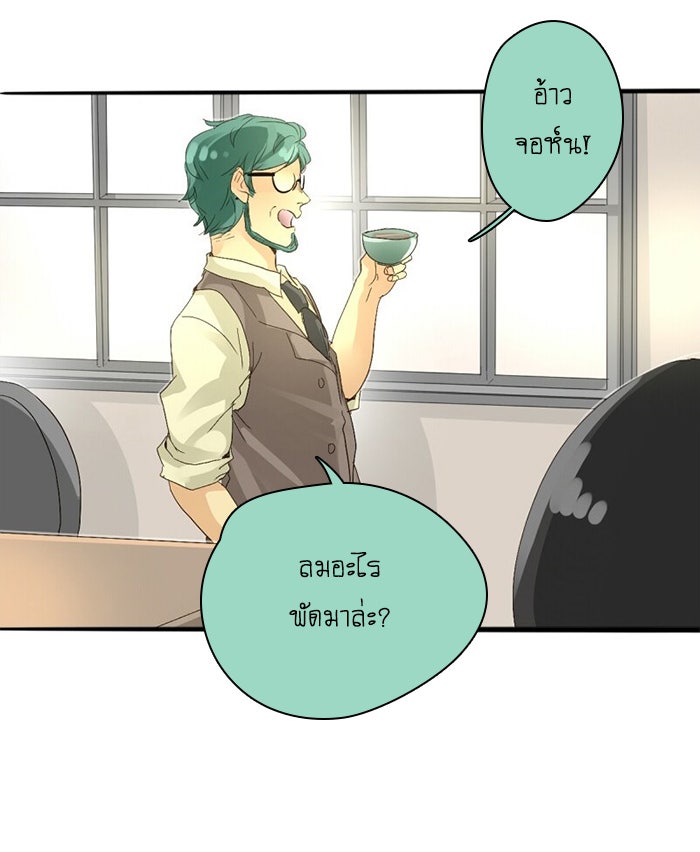 โรงเรียนเหนือมนุษย์ - หน้า 26