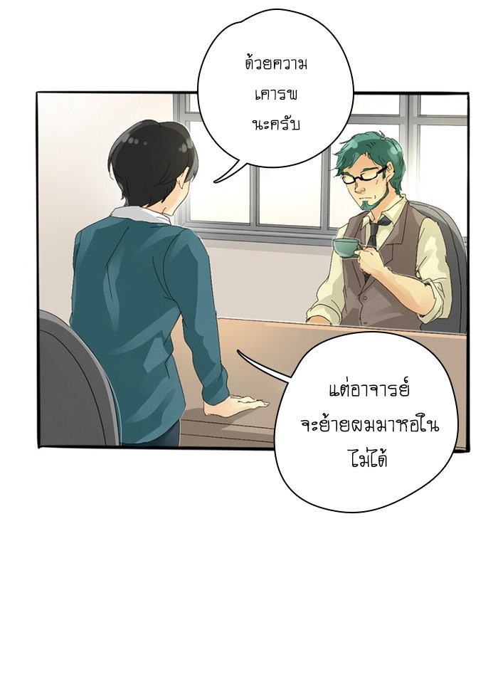 โรงเรียนเหนือมนุษย์ - หน้า 30