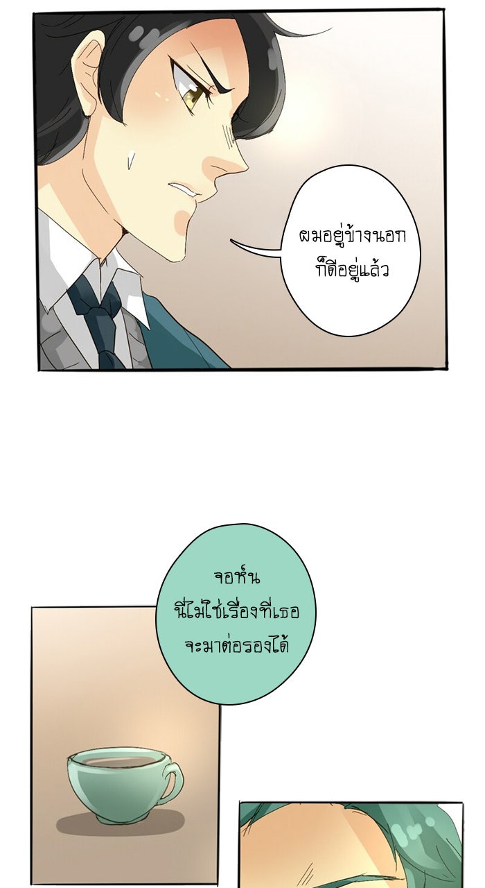 โรงเรียนเหนือมนุษย์ - หน้า 31