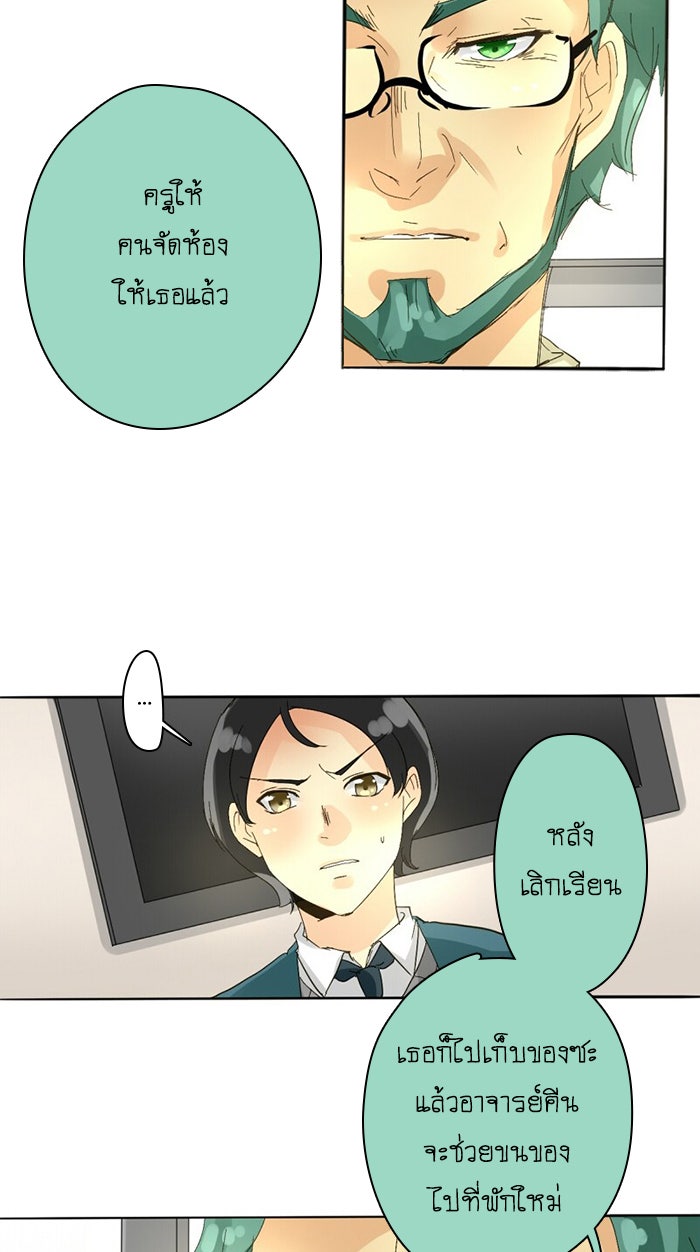 โรงเรียนเหนือมนุษย์ - หน้า 32