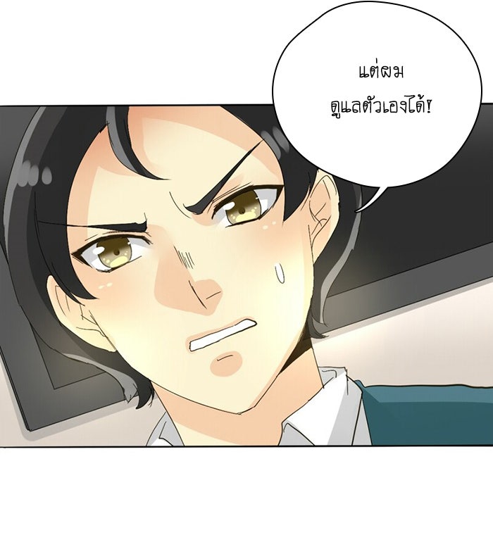 โรงเรียนเหนือมนุษย์ - หน้า 34