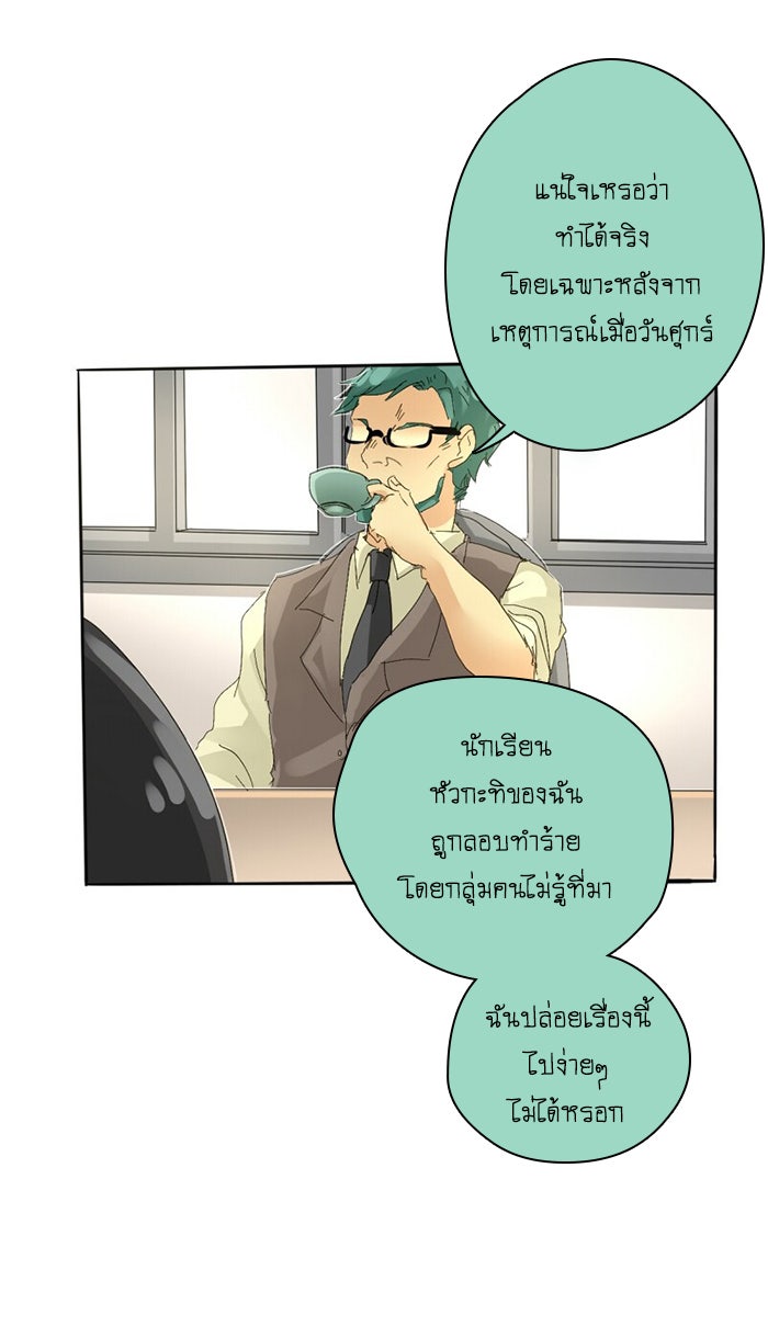 โรงเรียนเหนือมนุษย์ - หน้า 35