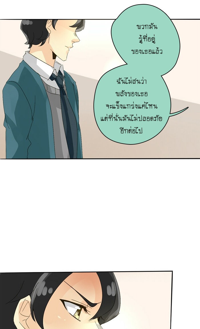 โรงเรียนเหนือมนุษย์ - หน้า 36