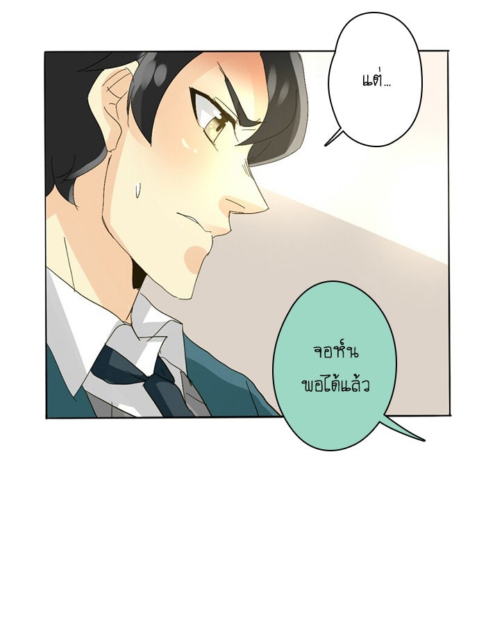 โรงเรียนเหนือมนุษย์ - หน้า 41