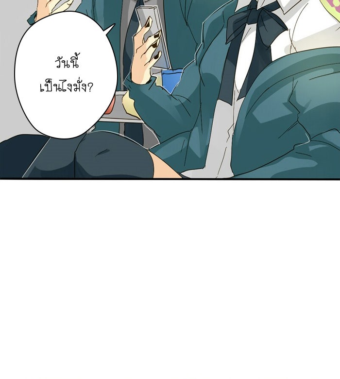 โรงเรียนเหนือมนุษย์ - หน้า 56