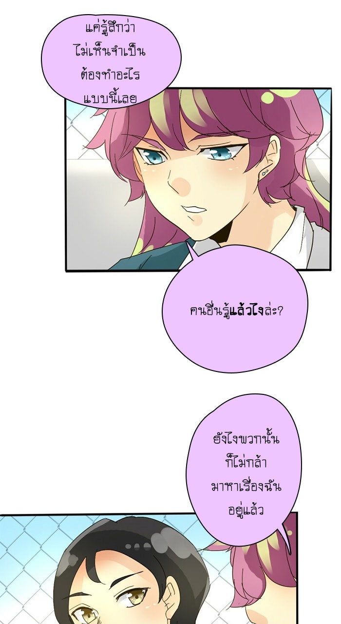 โรงเรียนเหนือมนุษย์ - หน้า 62