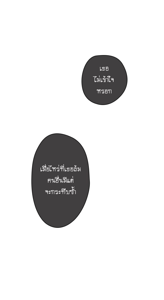 โรงเรียนเหนือมนุษย์ - หน้า 65