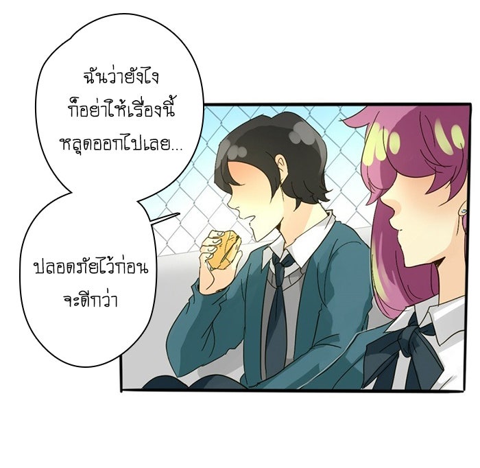 โรงเรียนเหนือมนุษย์ - หน้า 67