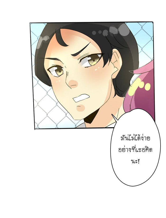 โรงเรียนเหนือมนุษย์ - หน้า 70