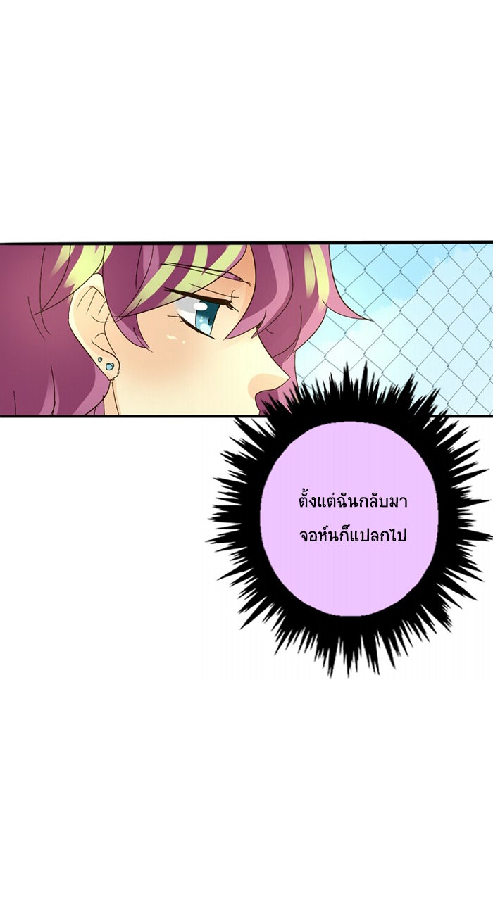 โรงเรียนเหนือมนุษย์ - หน้า 76