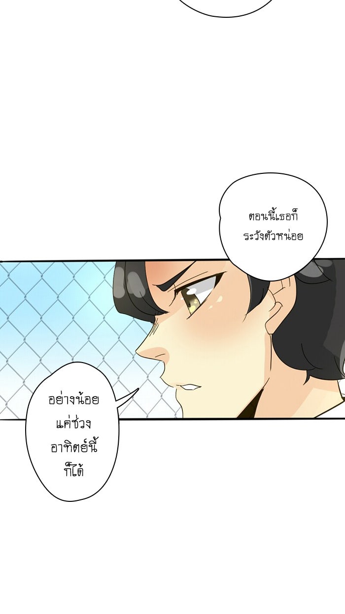 โรงเรียนเหนือมนุษย์ - หน้า 81