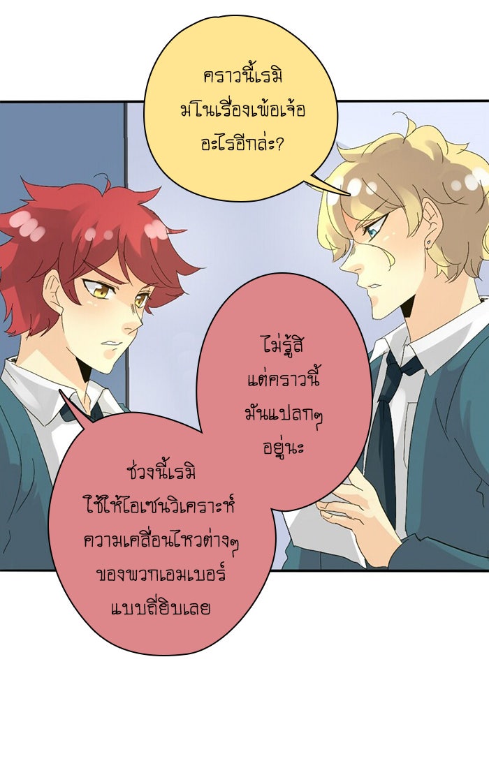 โรงเรียนเหนือมนุษย์ - หน้า 13