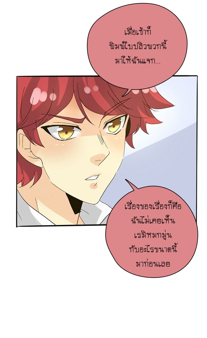 โรงเรียนเหนือมนุษย์ - หน้า 14