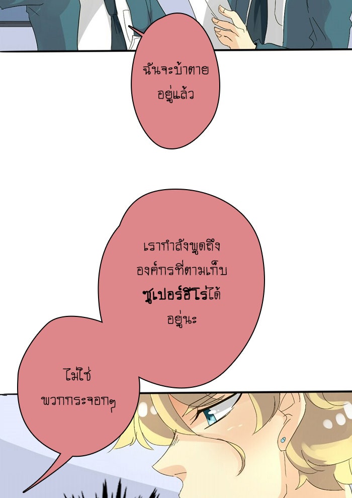 โรงเรียนเหนือมนุษย์ - หน้า 16