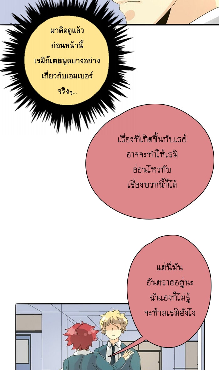 โรงเรียนเหนือมนุษย์ - หน้า 17