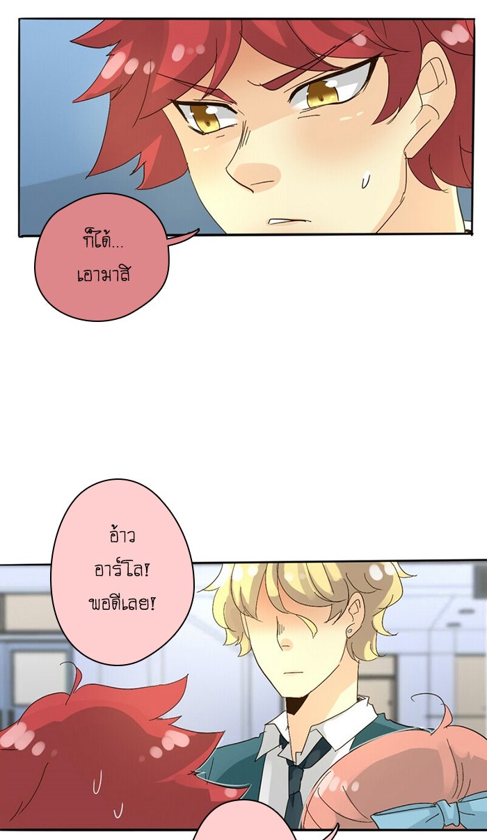 โรงเรียนเหนือมนุษย์ - หน้า 21
