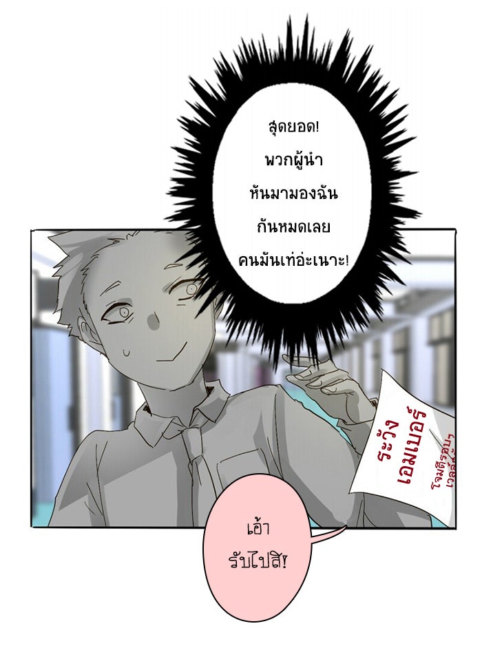 โรงเรียนเหนือมนุษย์ - หน้า 27