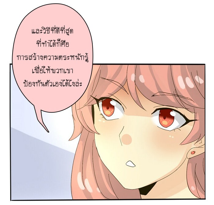 โรงเรียนเหนือมนุษย์ - หน้า 35