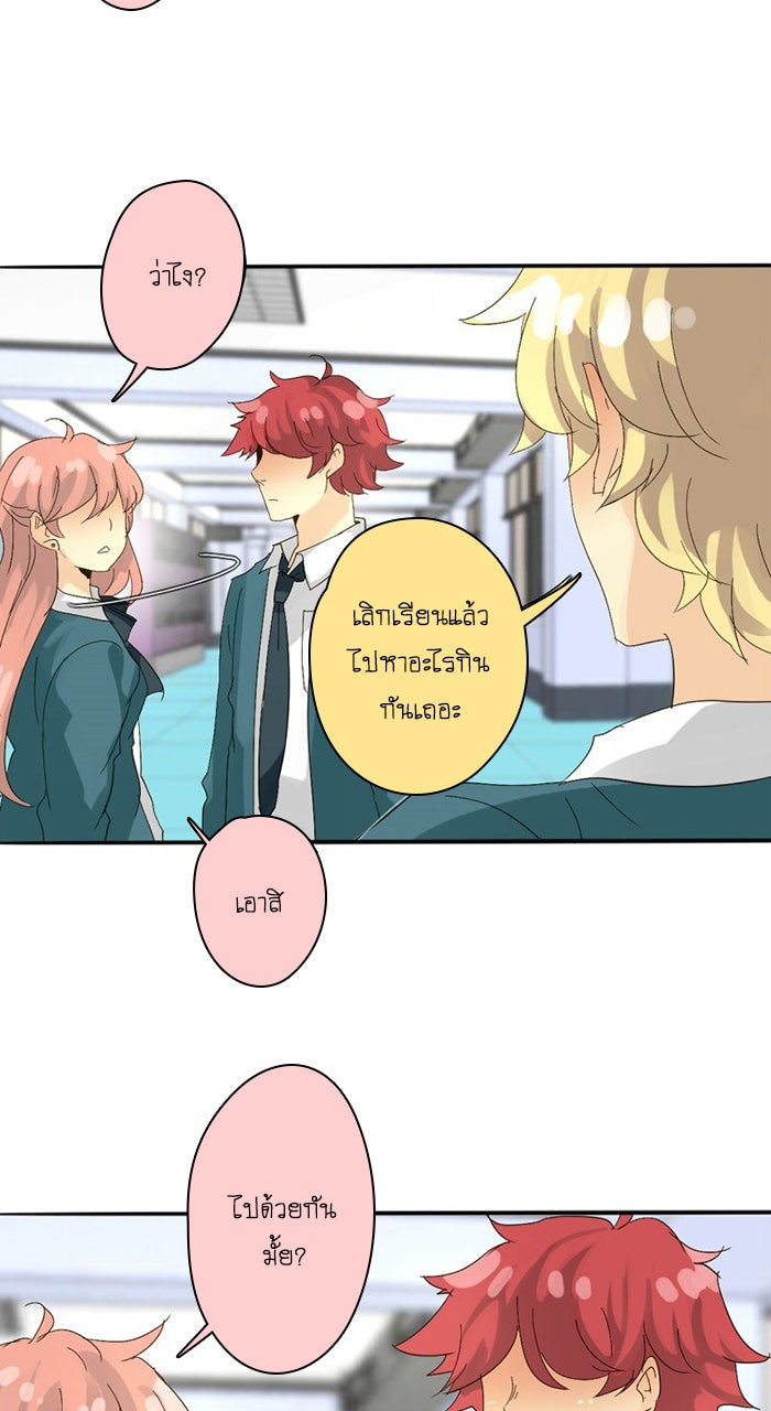 โรงเรียนเหนือมนุษย์ - หน้า 42
