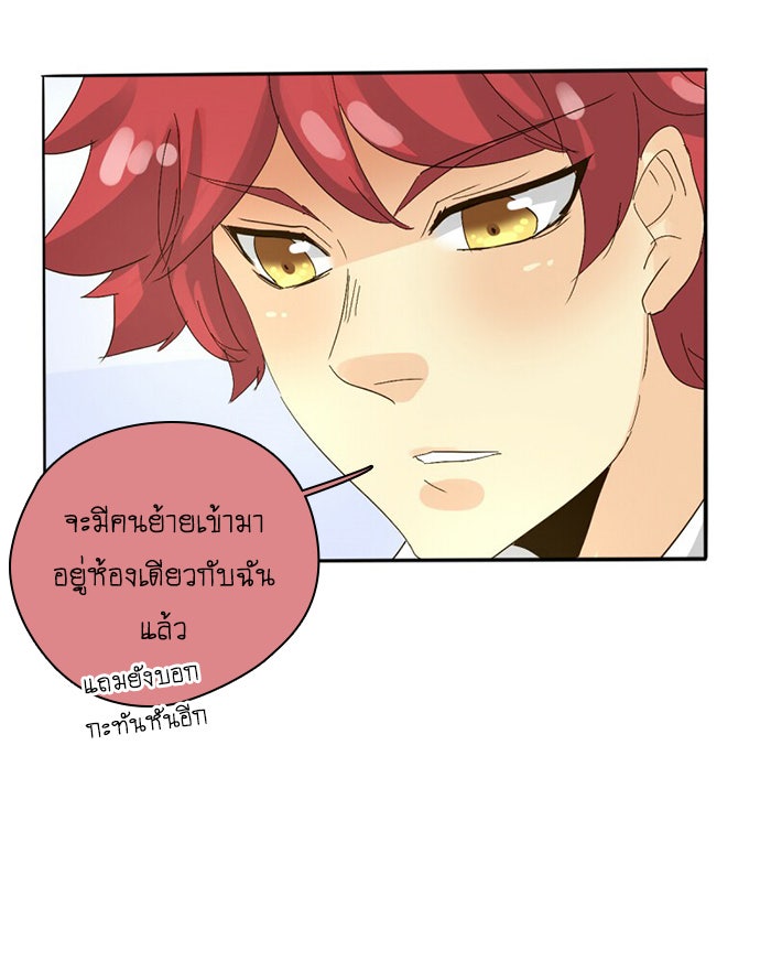 โรงเรียนเหนือมนุษย์ - หน้า 44