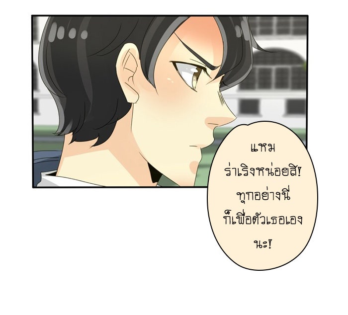 โรงเรียนเหนือมนุษย์ - หน้า 52