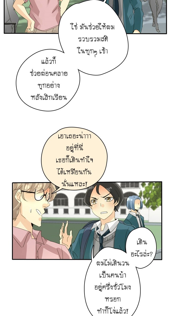 โรงเรียนเหนือมนุษย์ - หน้า 54