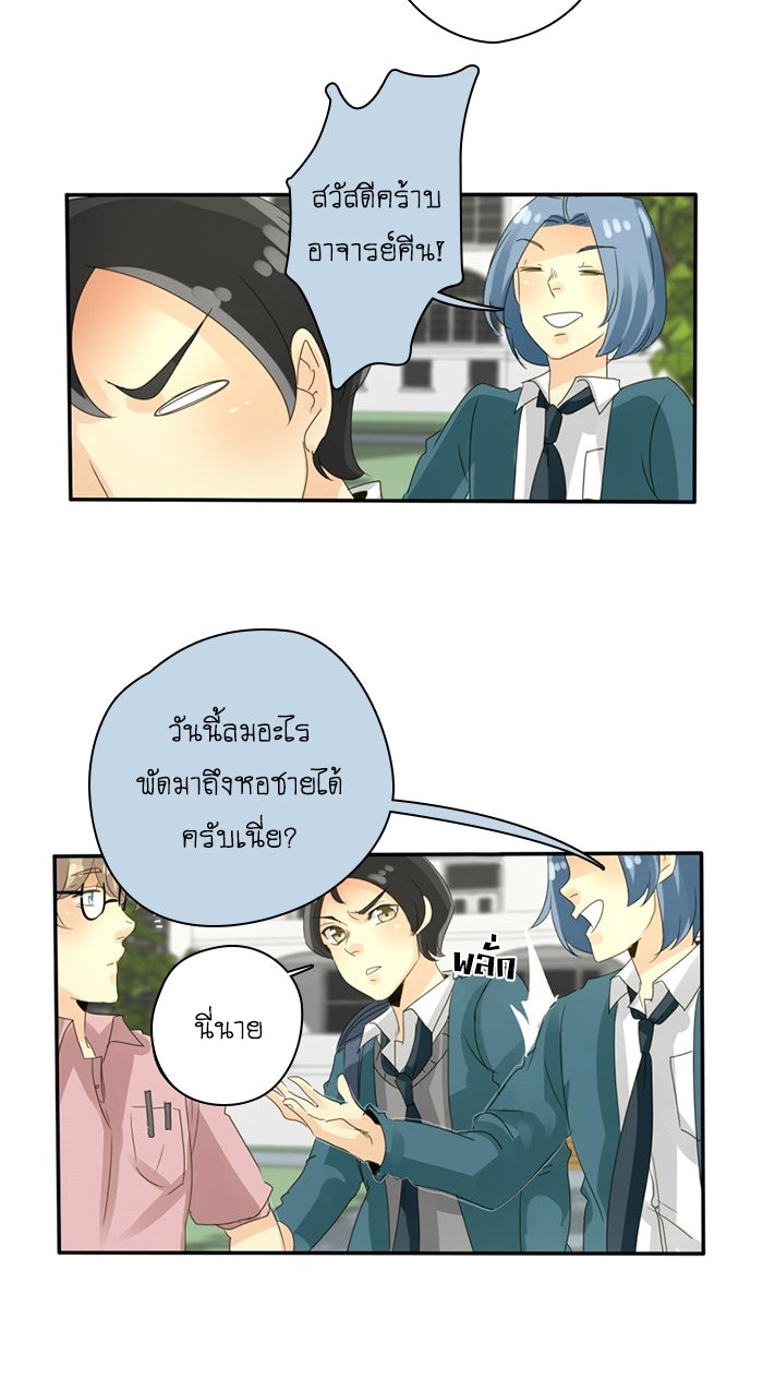 โรงเรียนเหนือมนุษย์ - หน้า 55