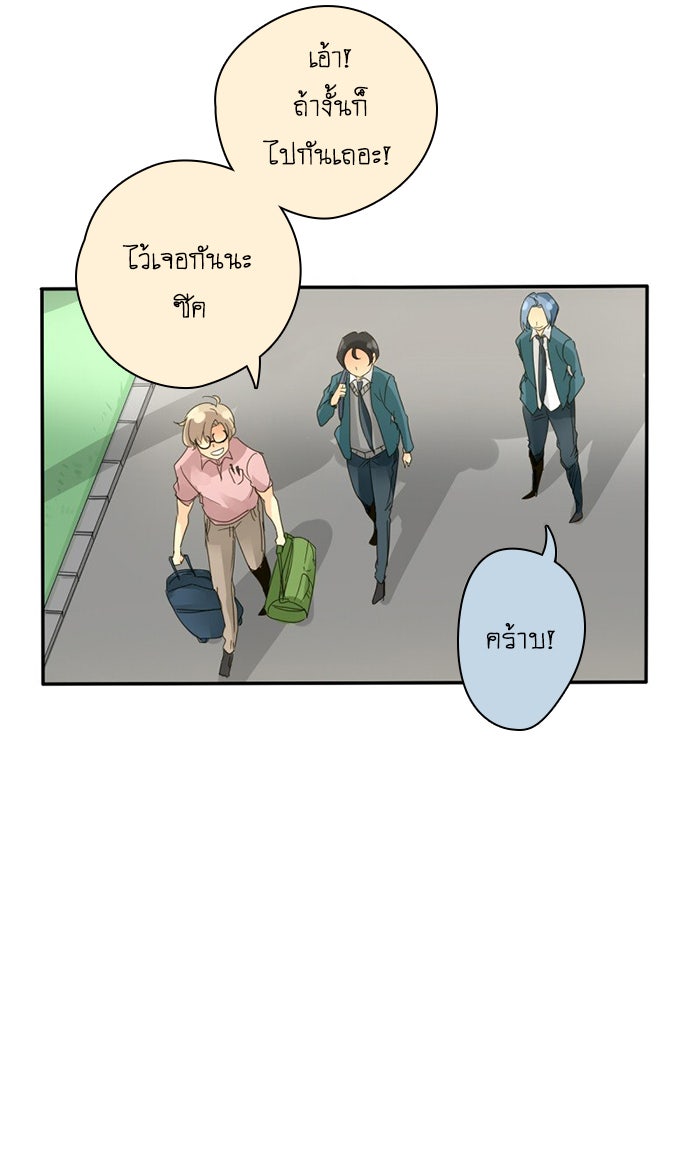 โรงเรียนเหนือมนุษย์ - หน้า 60