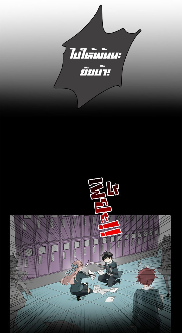 โรงเรียนเหนือมนุษย์ - หน้า 70