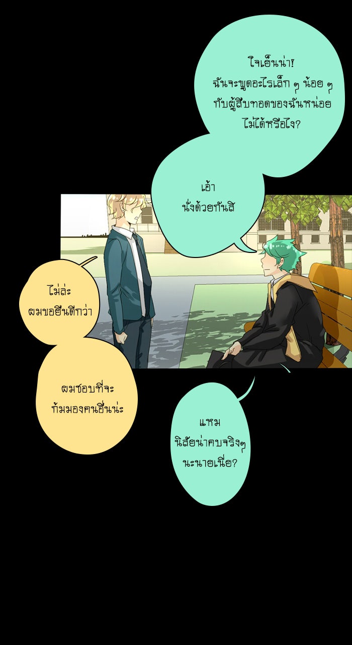 โรงเรียนเหนือมนุษย์ - หน้า 12