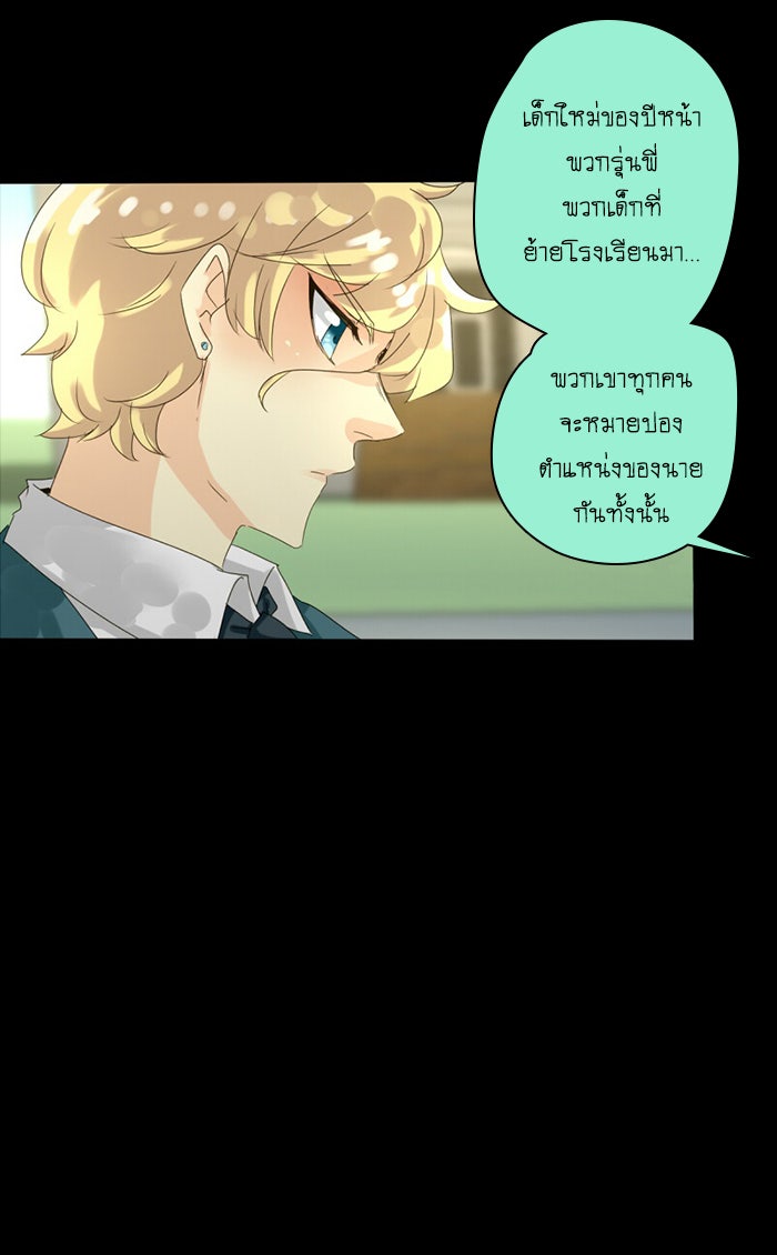 โรงเรียนเหนือมนุษย์ - หน้า 16