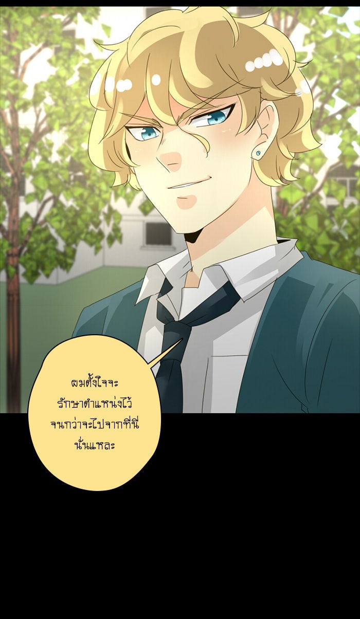 โรงเรียนเหนือมนุษย์ - หน้า 19