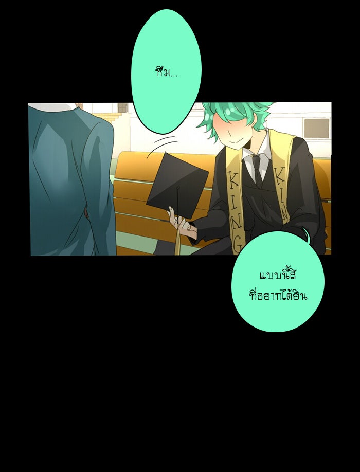 โรงเรียนเหนือมนุษย์ - หน้า 20