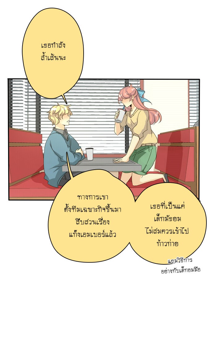 โรงเรียนเหนือมนุษย์ - หน้า 35