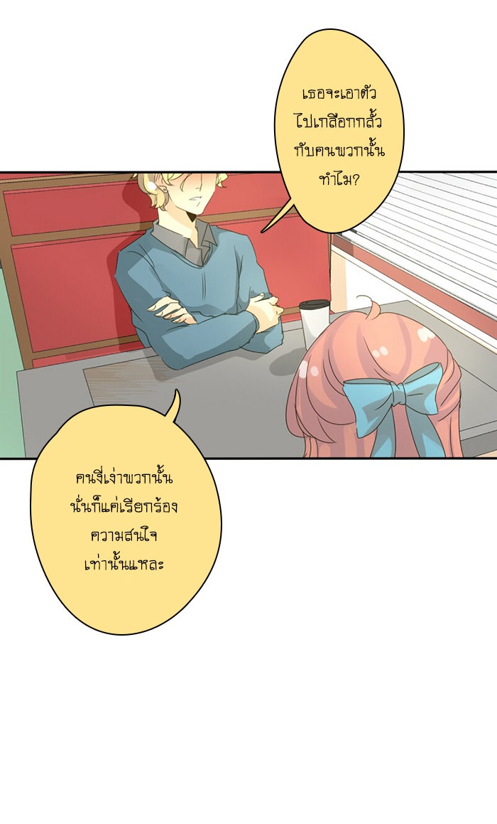 โรงเรียนเหนือมนุษย์ - หน้า 43