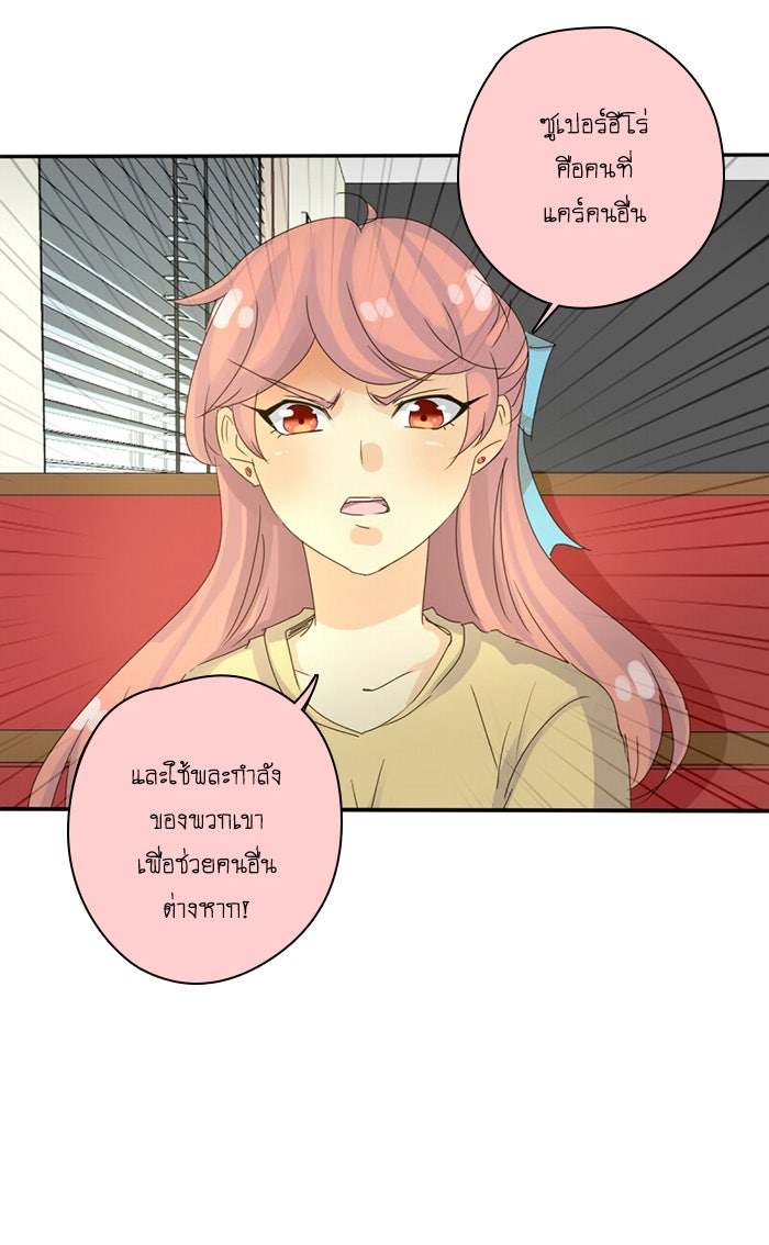 โรงเรียนเหนือมนุษย์ - หน้า 46