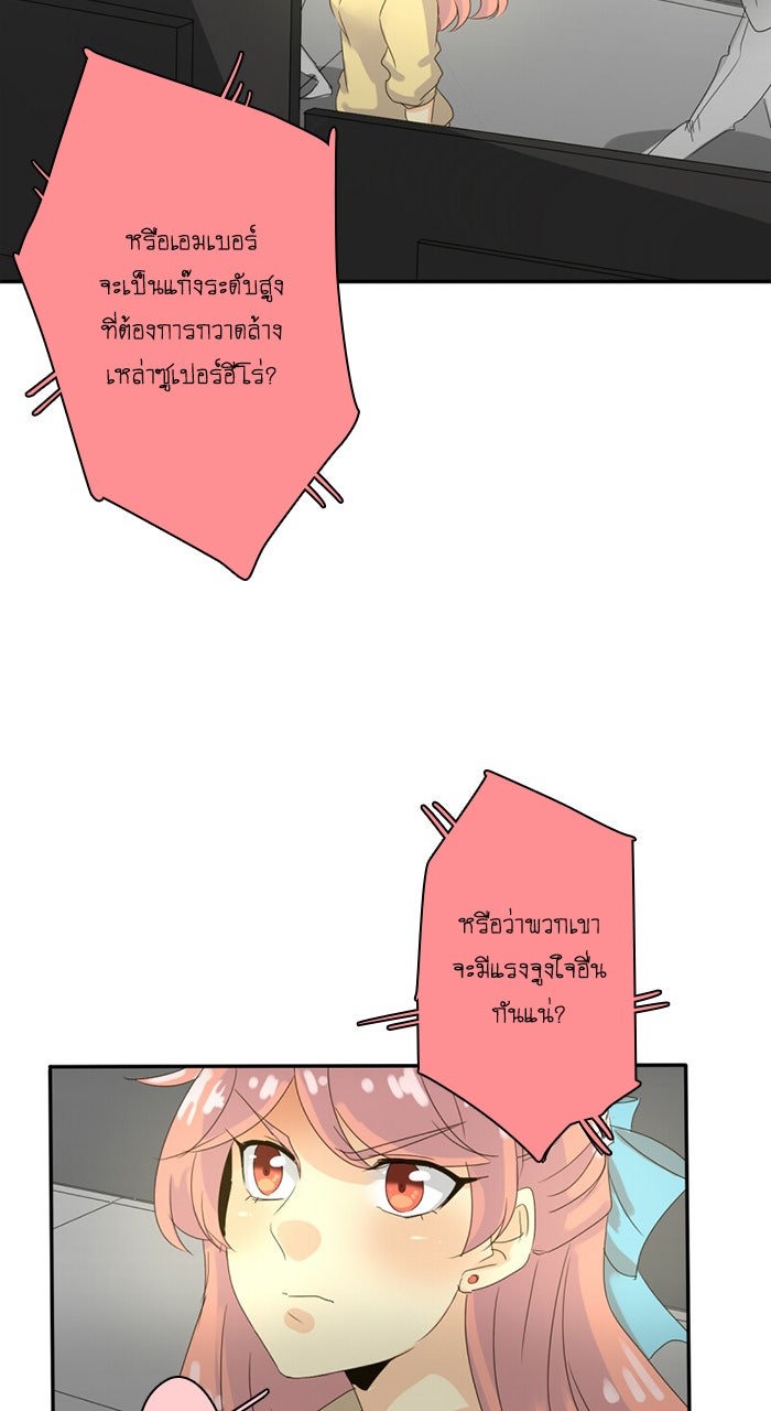 โรงเรียนเหนือมนุษย์ - หน้า 5