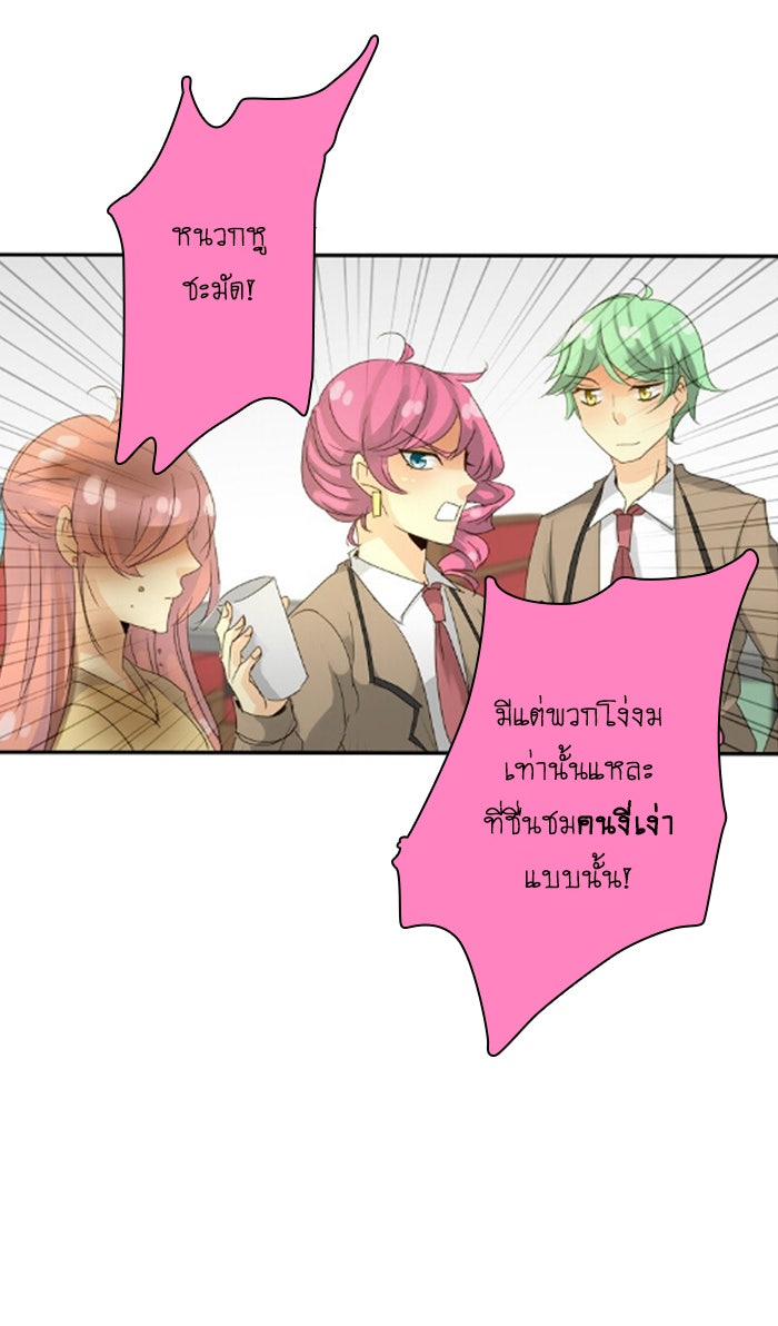 โรงเรียนเหนือมนุษย์ - หน้า 55