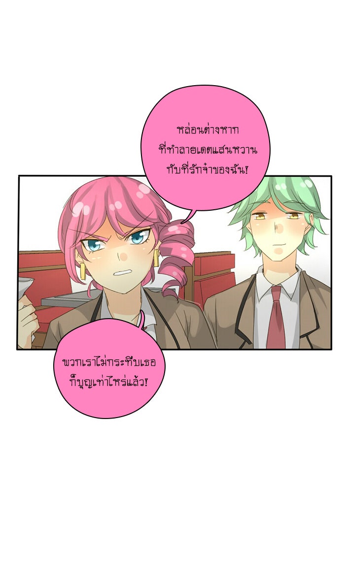 โรงเรียนเหนือมนุษย์ - หน้า 59