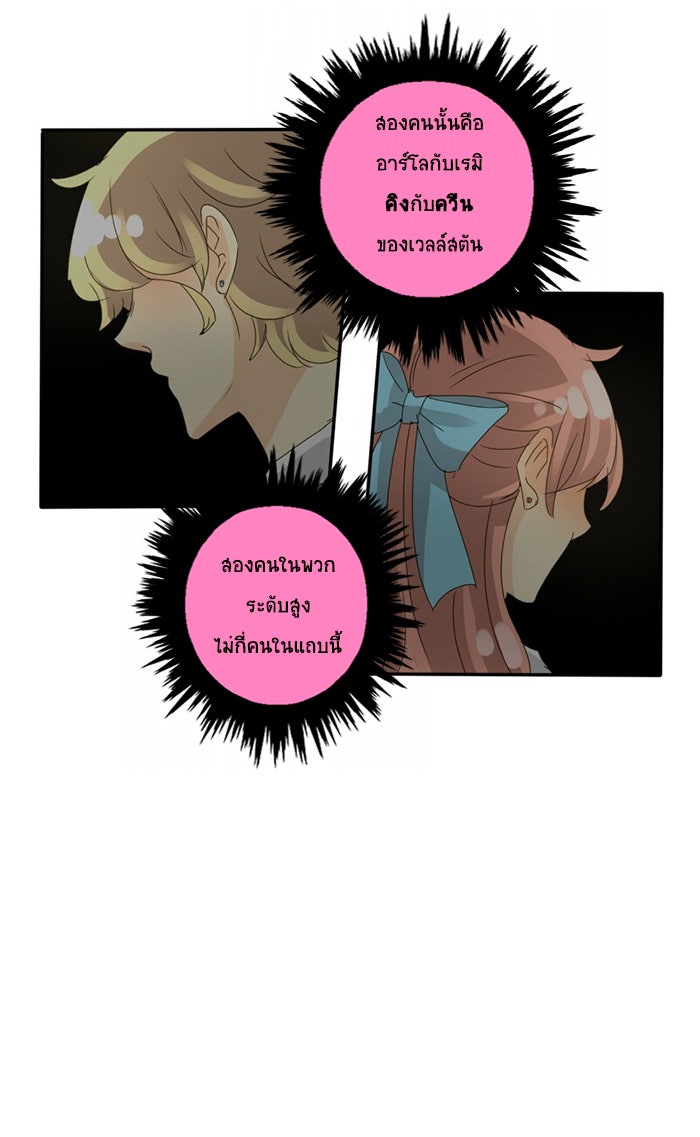 โรงเรียนเหนือมนุษย์ - หน้า 94