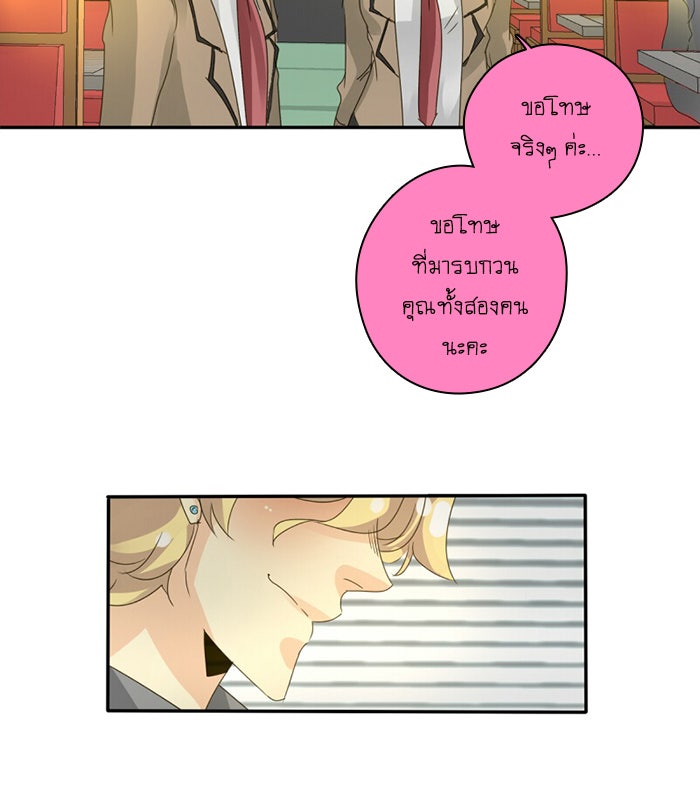 โรงเรียนเหนือมนุษย์ - หน้า 97
